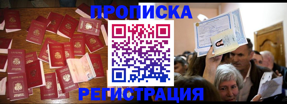 временная регистрация в Шахунье